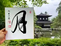 慈照寺（慈照禅寺・銀閣寺）(京都府)