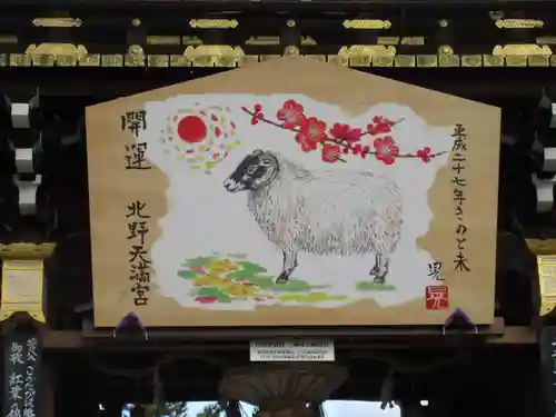 北野天満宮(京都府)