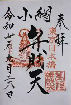 小網神社(東京都)