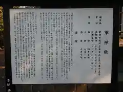 軍神社の建物その他