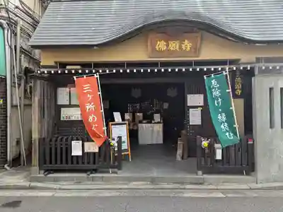 佛願寺　横浜別院(神奈川県)