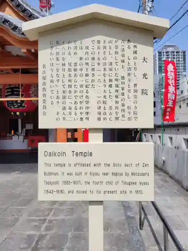 大光院(愛知県)