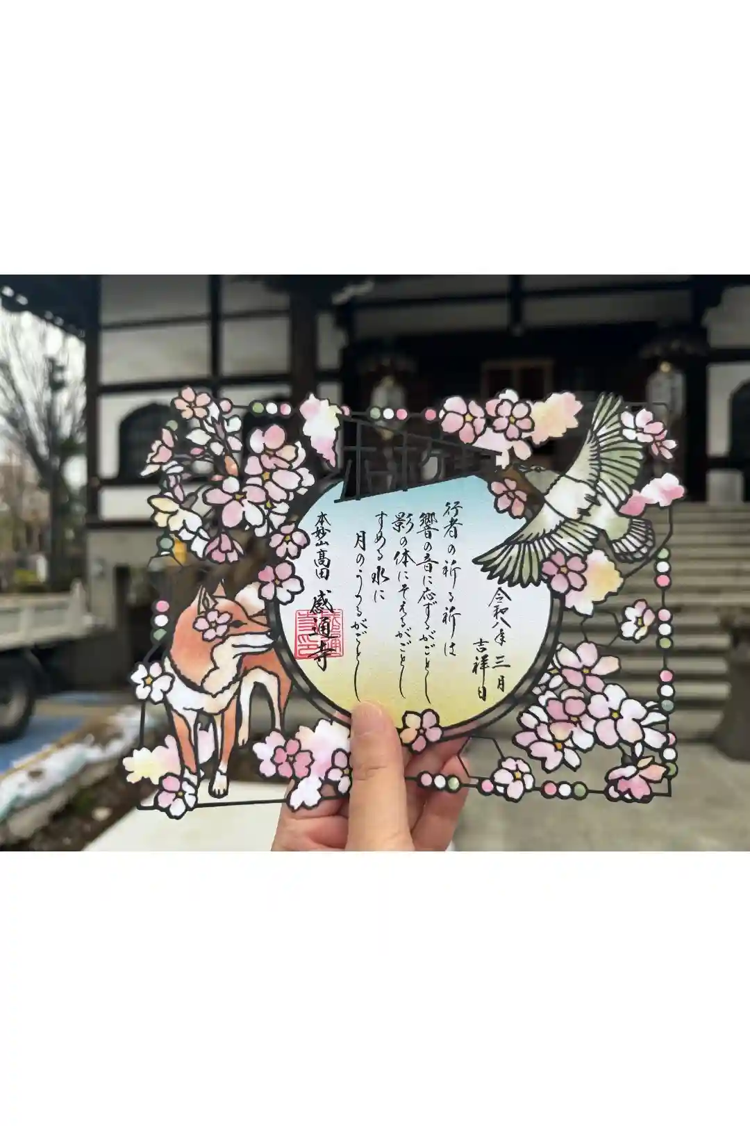 御朱印・御朱印帳：感通寺（東京都早稲田（メトロ）駅） | ホトカミ