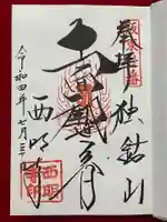 西明寺(栃木県)