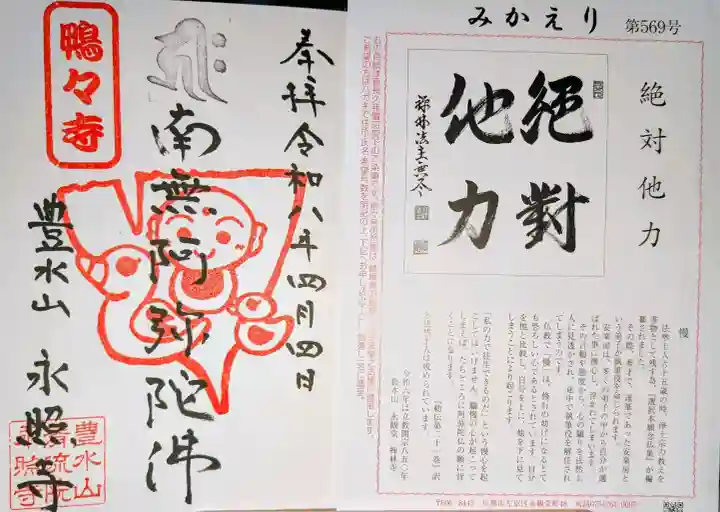 永照寺の{uncategorized: "未分類", other: "その他", undefined: "問題あり", building: "その他建物", grave: "お墓", sacred_gate: "鳥居", guardian: "狛犬", statue: "像", buddha: "仏像", history: "歴史", nature: "自然", garden: "庭園", animal: "動物", pagoda: "塔", temizu: "手水舎", mountain_gate: "山門・神門", sanctuary: "本殿・本堂", subordinate: "末社・摂社", art: "芸術", scenery: "景色", jizo: "地蔵", ema: "絵馬", goshuin: "御朱印", omikuji: "おみくじ", items: "授与品その他", amulet: "お守り", goshuincho: "御朱印帳", eats: "食事", festival: "お祭り", votive_dance: "神楽", shichigosan: "七五三参", wedding: "結婚式", experience: "体験その他", initially: "初詣", around: "周辺", anti_infection: "感染症対策"}