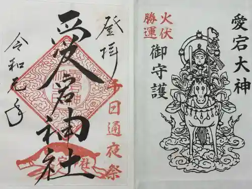 愛宕神社(京都府)