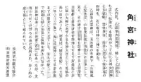 角宮神社の歴史