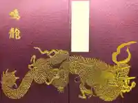 輪王寺薬師堂(本地堂)の御朱印帳