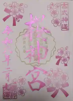 書いていただきました