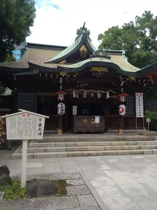 千葉神社(千葉県)