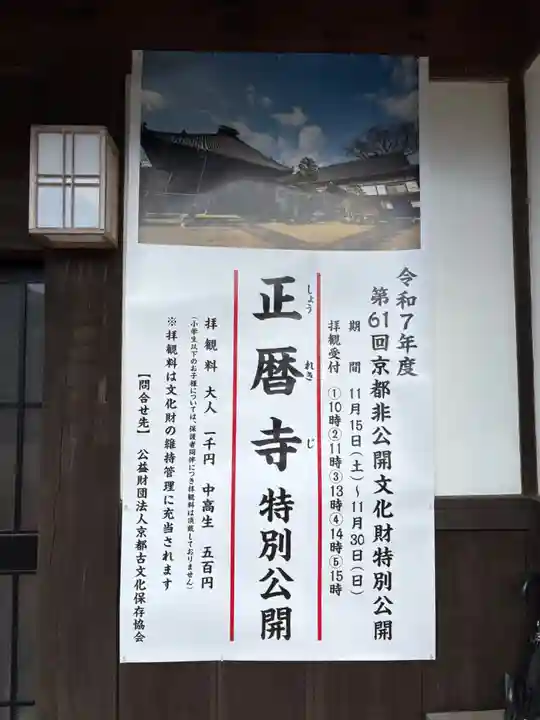 正暦寺(京都府)