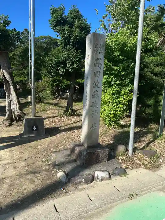 高田波蘇伎神社(愛知県)