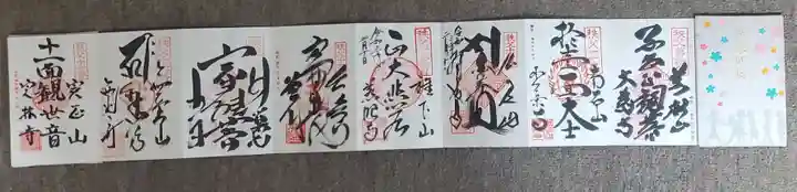 大通院の御朱印