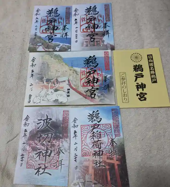 鵜戸神宮(宮崎県)