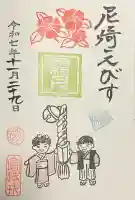 尼崎えびす神社の{uncategorized: "未分類", other: "その他", undefined: "問題あり", building: "その他建物", grave: "お墓", sacred_gate: "鳥居", guardian: "狛犬", statue: "像", buddha: "仏像", history: "歴史", nature: "自然", garden: "庭園", animal: "動物", pagoda: "塔", temizu: "手水舎", mountain_gate: "山門・神門", sanctuary: "本殿・本堂", subordinate: "末社・摂社", art: "芸術", scenery: "景色", jizo: "地蔵", ema: "絵馬", goshuin: "御朱印", omikuji: "おみくじ", items: "授与品その他", amulet: "お守り", goshuincho: "御朱印帳", eats: "食事", festival: "お祭り", votive_dance: "神楽", shichigosan: "七五三参", wedding: "結婚式", experience: "体験その他", initially: "初詣", around: "周辺", anti_infection: "感染症対策"}