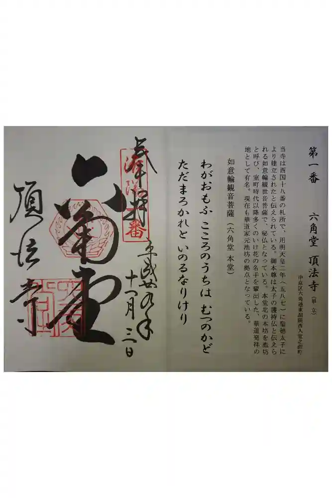 頂法寺（六角堂）の御朱印