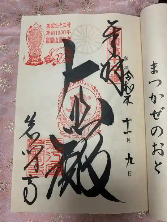 正法寺の御朱印