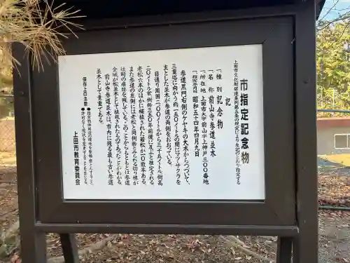 前山寺(長野県)