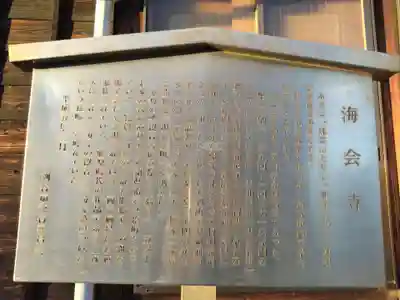 海会寺(愛知県)