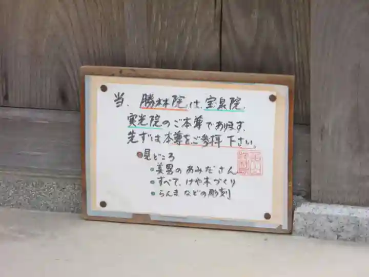 大原寺勝林院のその他建物