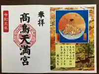 高鳥天満宮(群馬県)