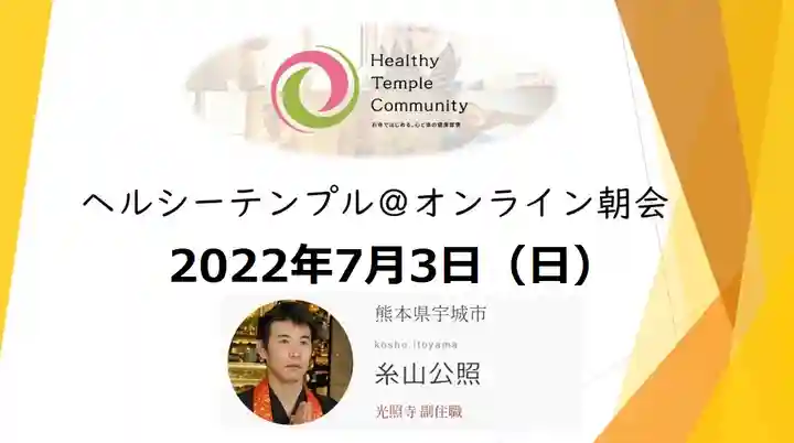 光照寺 真宗大谷派(お東さん)(熊本県)