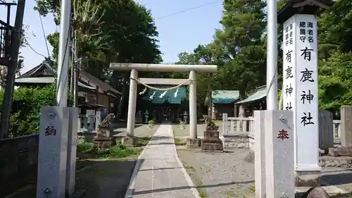 有鹿神社の鳥居