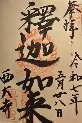 神仏霊場 奈良第十番