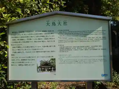 和泉國一之宮　大鳥大社の歴史