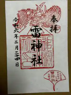 雷神社(神奈川県)