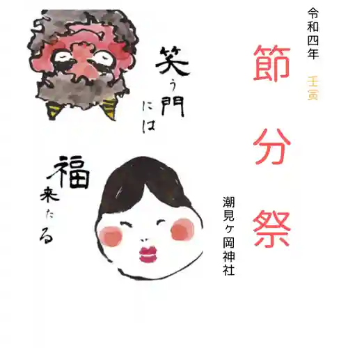 潮見ヶ岡神社(北海道)