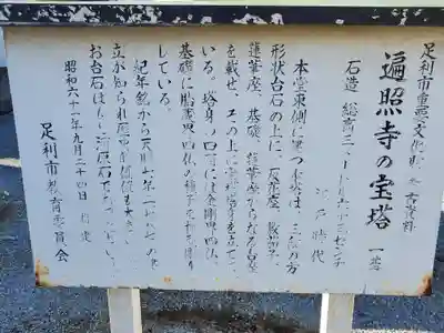 遍照寺(栃木県)