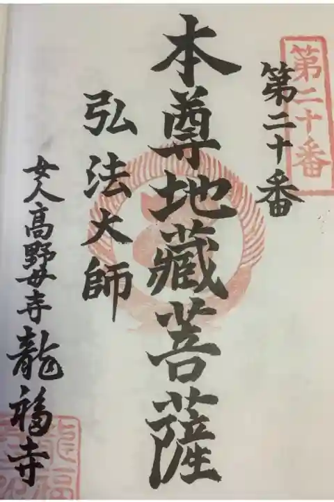 名古屋廿一大師霊場の奉納経へ自押しです。