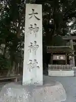 大神神社(奈良県)