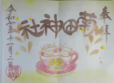 菊田神社(千葉県)