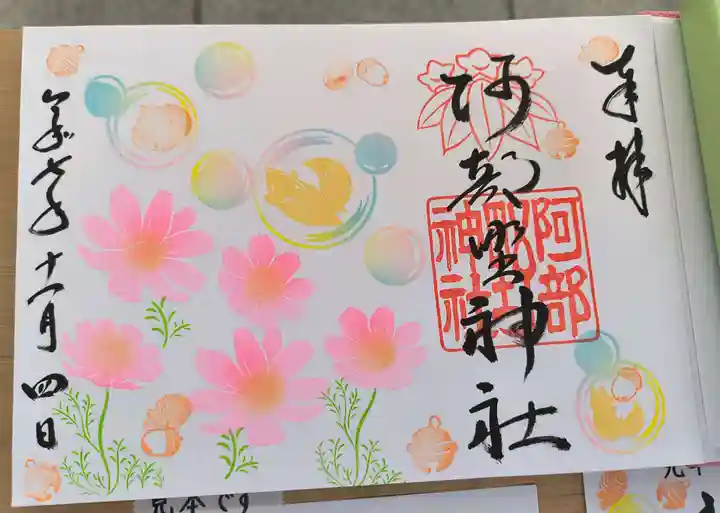 阿部野神社(大阪府)