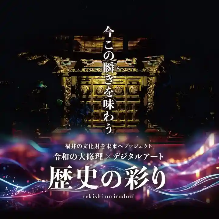 大安禅寺(福井県)