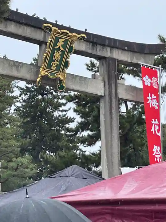 北野天満宮(京都府)
