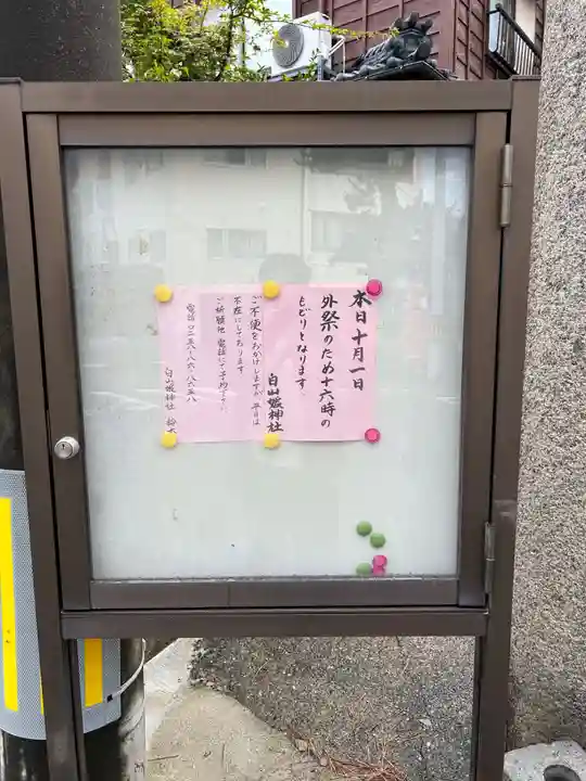 白山媛神社のその他建物