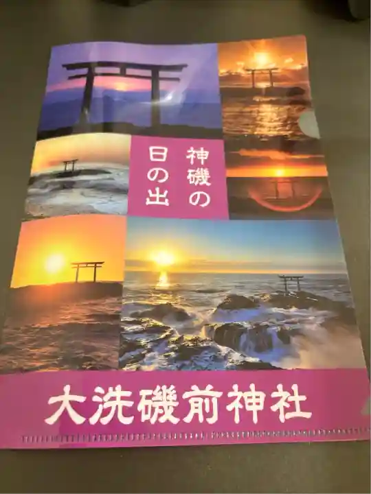 大洗磯前神社(茨城県)