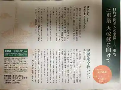 龍原寺の授与品その他