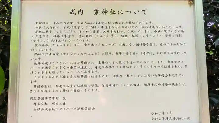 粟神社(京都府)