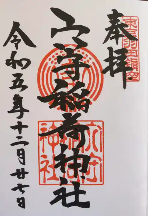 東京羽田 穴守稲荷神社(東京都)