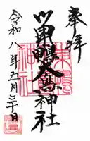 巣鴨大鳥神社(東京都)