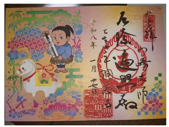 川崎大師（平間寺）の御朱印