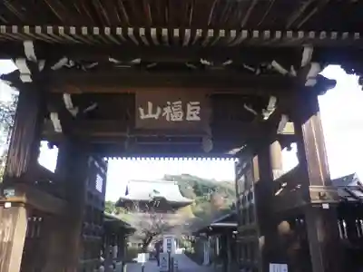 建長寺の山門・神門