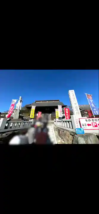 埼玉厄除け開運大師・龍泉寺(切り絵御朱印発祥の寺)(埼玉県)