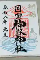 神谷神社の御朱印