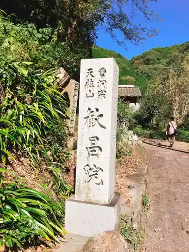 歓昌院のその他建物