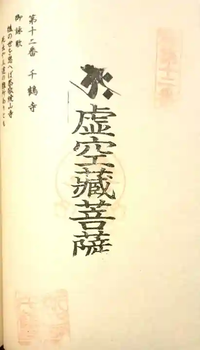 千鶴寺(福岡県)